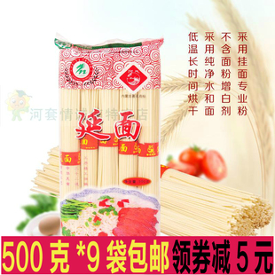 河川冠生园延面挂面凉面长寿面500G*9袋手工面条包邮