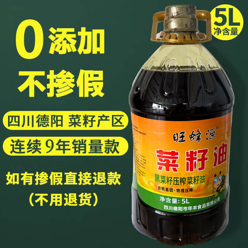 2025年四川农家自榨菜籽油