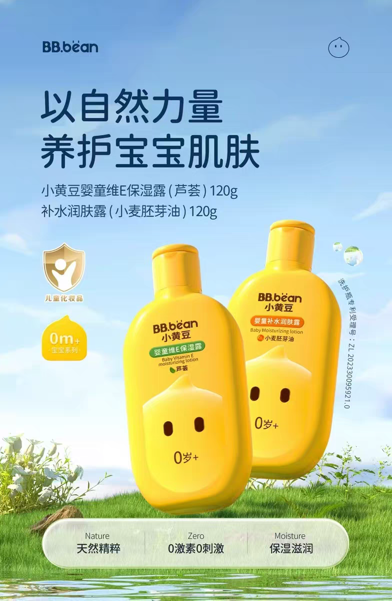 小黄豆婴童维E保湿露120ml芦荟宝宝身体乳补水保湿乳液正品包邮