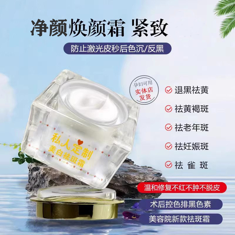 美容院控色霜淡斑祛黑去黄净白补水激光后控色修复反黑消印祛痘印