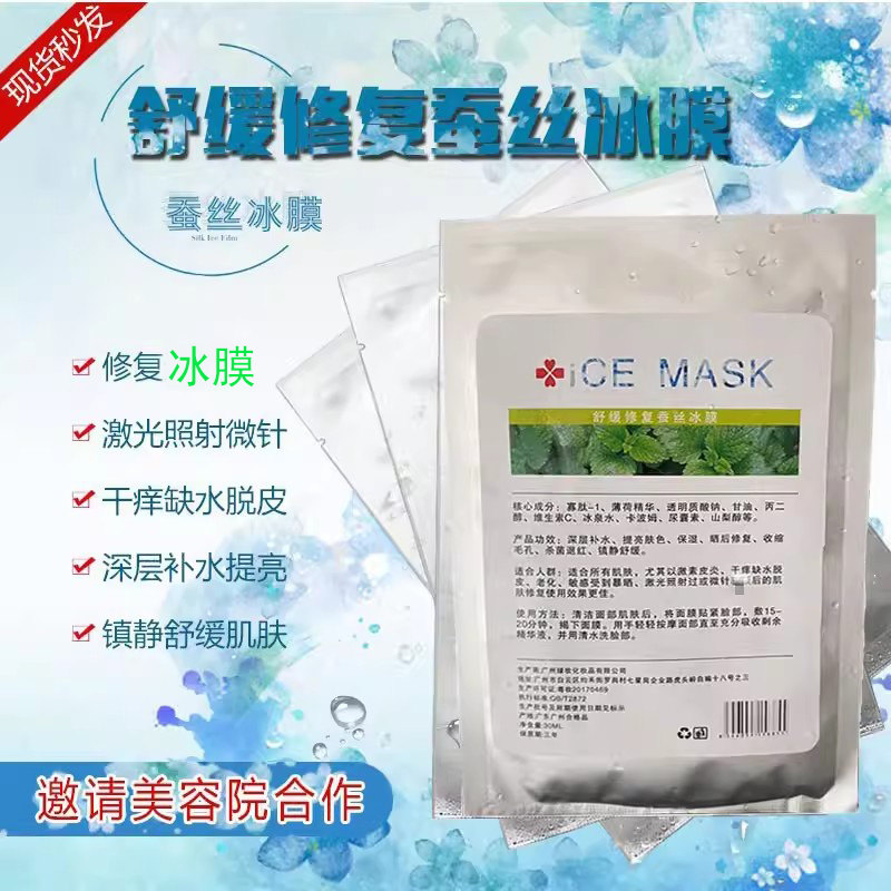 蚕丝面膜修护敏感退红干燥深层补水激光皮秒水光微针术后修复面膜