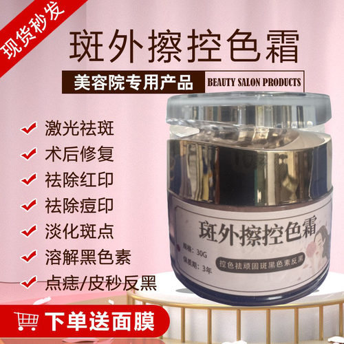 修复反黑印控黑色素祛黑痘印