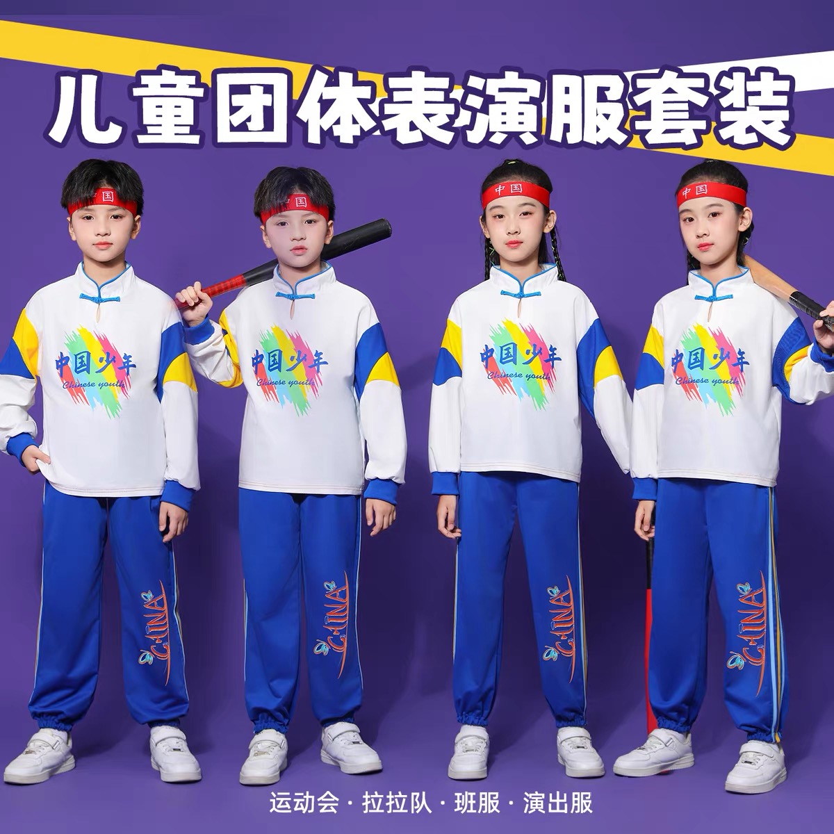 儿童秋季啦啦操演出服中小学生运动会开幕式团体合唱幼儿园表演春