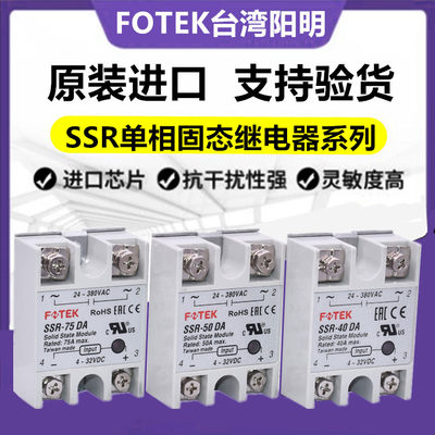 阳明fotek固态继电器ssr-25da