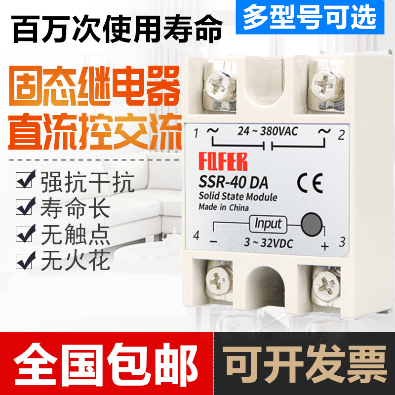 高品质单相固态继电器
