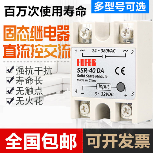 高品质单相固态继电器