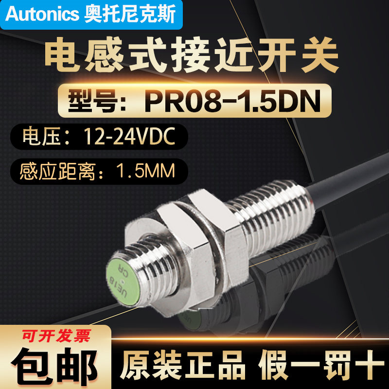 奥托尼克斯传感器