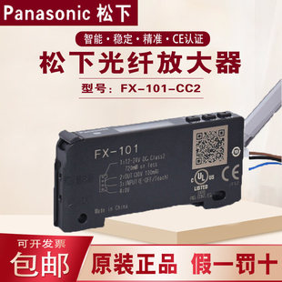 原装松下光纤放大器FX-101-CC2 数显光纤传感器FX-551-C2/501-C2