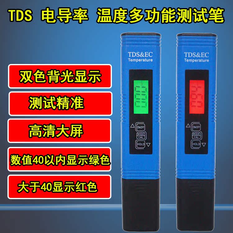 净水器TDS水质检测笔EC电导率笔
