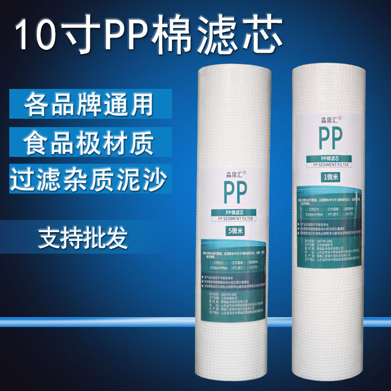 家用净水器纯水机pp棉滤芯前置过滤器通用配件10寸130克针刺pp棉
