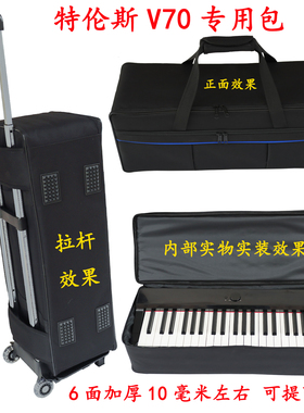 特伦斯折叠电子钢琴包V305060V70专用加厚带拉杆轮子轱辘琴袋定做