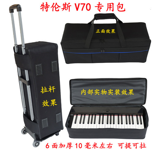 特伦斯6188键折叠电钢琴专用包