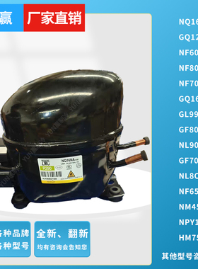 全新ZMC压缩机NQ16NAGQ12 16NANF60 70 80NAGF70 80NAGL99NANL80