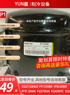 恩布拉科NT2180GK 9226 9232E NJ9238GK NJ2192GK 2212压缩机2178