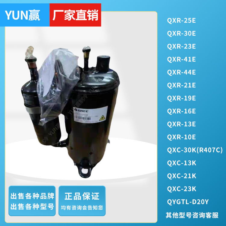 全新原装博阳QXR-19E压缩机