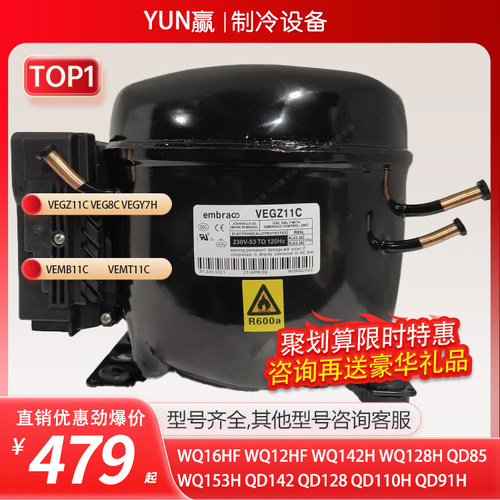 全新原装恩布拉科VEGZ11CVEMB11CVEGY7HVEG8CVEMT11C冰箱压缩机