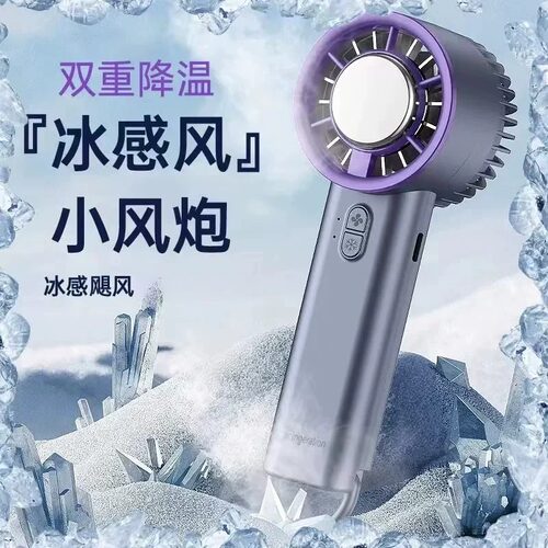 冰敷风扇手持小型静音USB充电