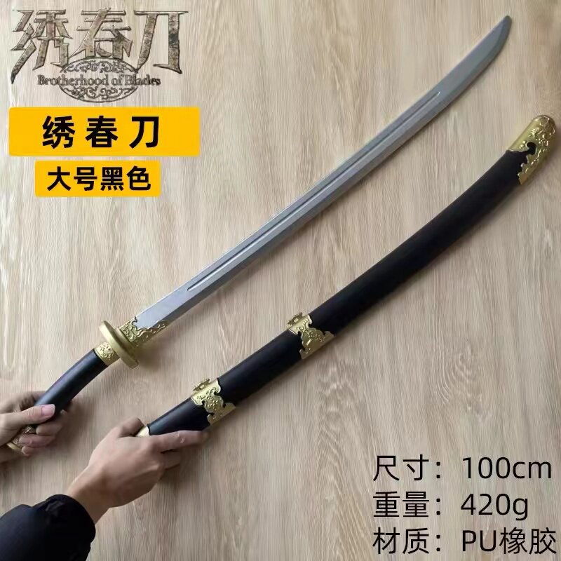 古代兵器绣春刀大号带鞘儿童刀剑