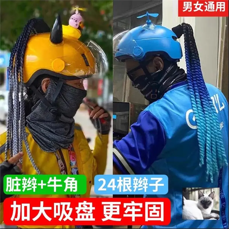滑雪头盔装饰品电动摩托车骑手外卖男个性小配件小哥脏辫装备搞