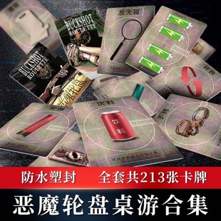 213张全套霰弹枪俄罗斯轮盘恶魔转盘B站桌游主播同款情侣聚会朋友