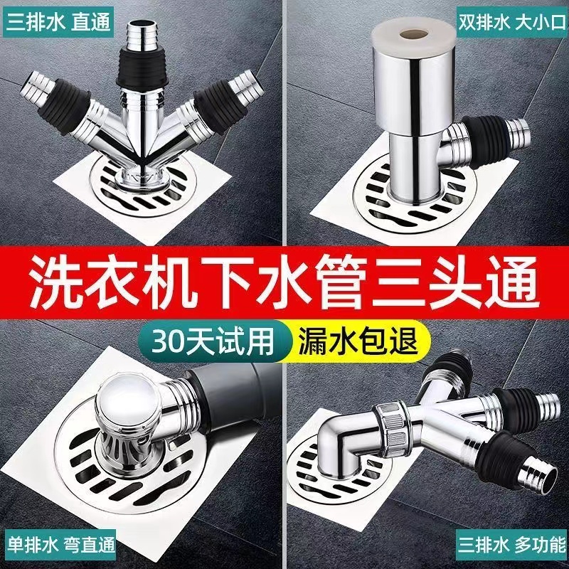 双洗衣机地漏接头专用下水管