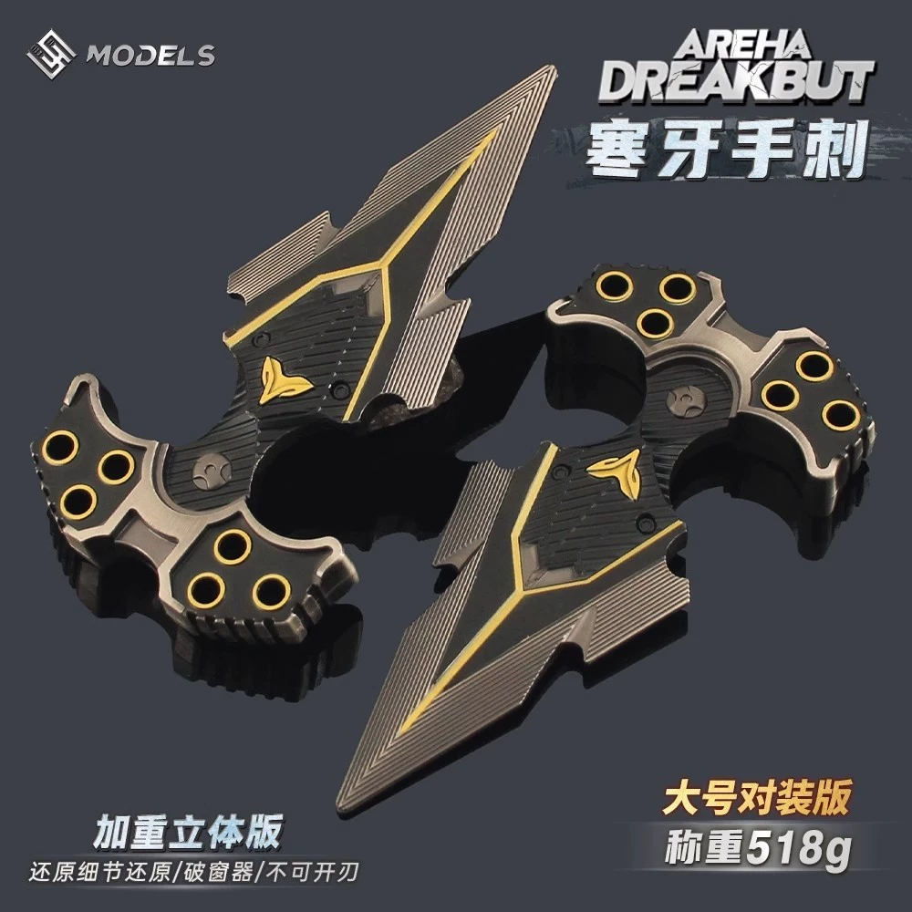 暗区突围周边近战武器寒牙手刺蝴蝶刀模型金属玩具合金实物摆件