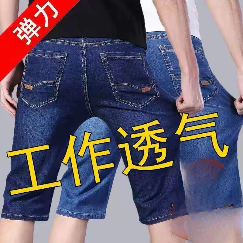 夏季薄款牛仔男款短裤直筒弹力