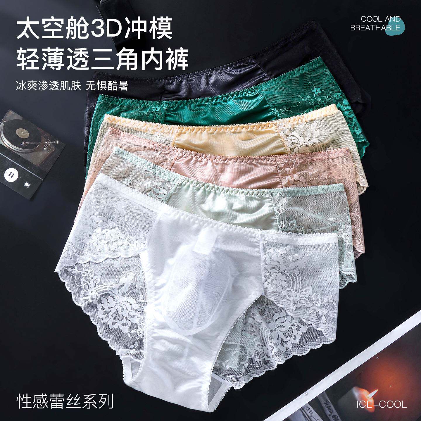 3D立体囊袋蕾丝透明三角男士内裤