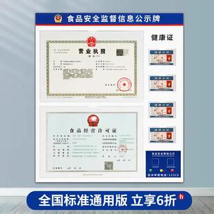 食品安全信息公示栏营业执照框架挂墙三合一卫生健康许可证展示