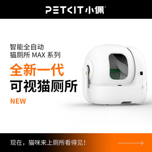小佩智能全自动猫砂盆电动除臭清理铲屎全封闭特大号防外溅猫厕所 - 封面