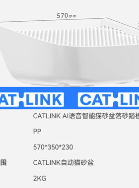 CATLINK ProX全自动猫砂盆专用 落砂踏板 高密度网格高效收集落砂