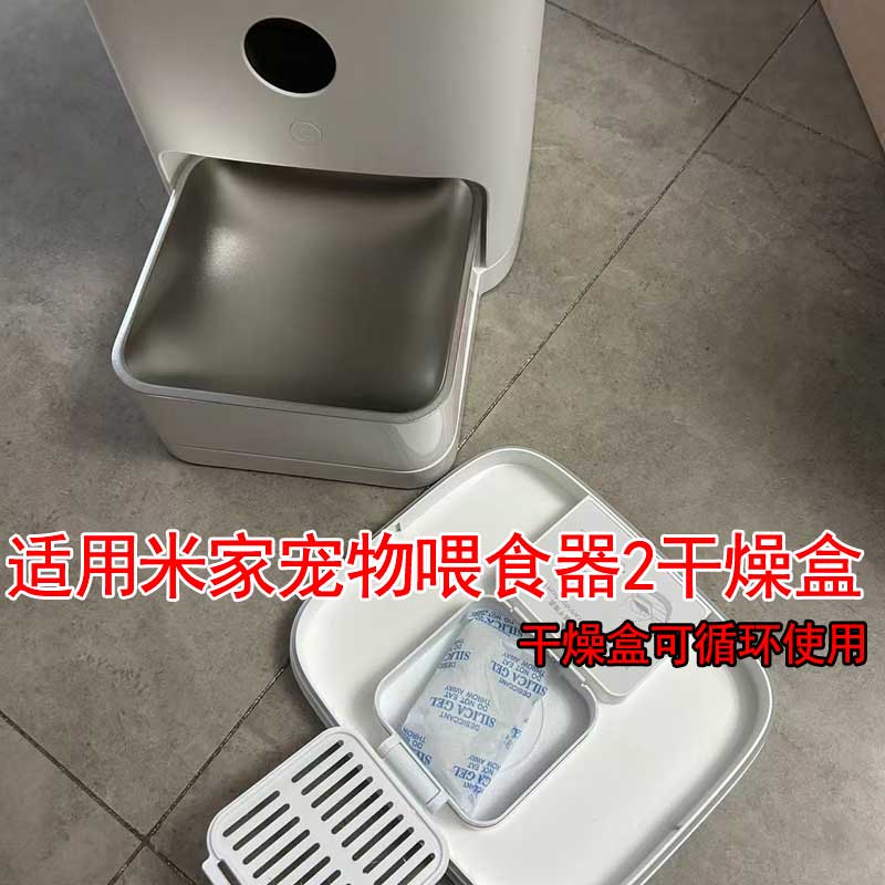 可循环适用干燥盒替换