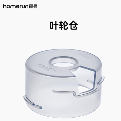 Homerun霍曼宠物喂食器粮桶叶轮仓 配件
