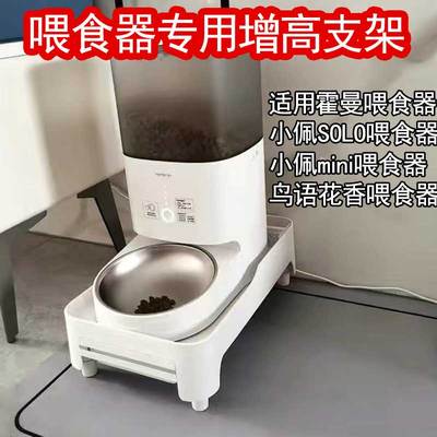 自动喂食器增高架支架