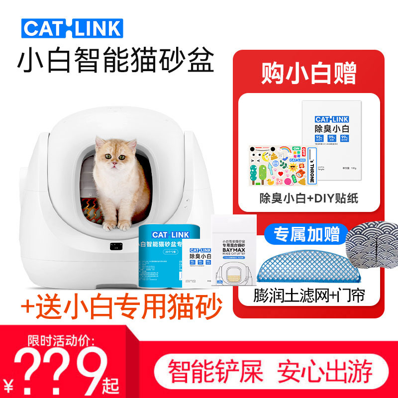 CATLINK小白全自动猫砂盆铲屎机