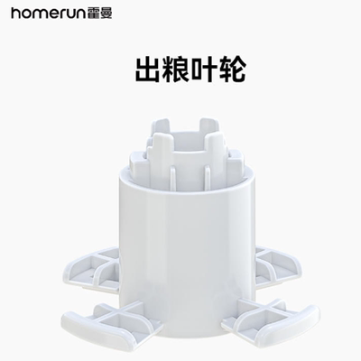 Homerun霍曼宠物喂食器叶轮 配件
