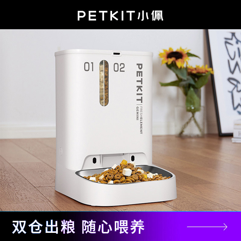 小佩智能双子星喂食器双仓自动投食机定时自助出粮猫食盆宠物用品