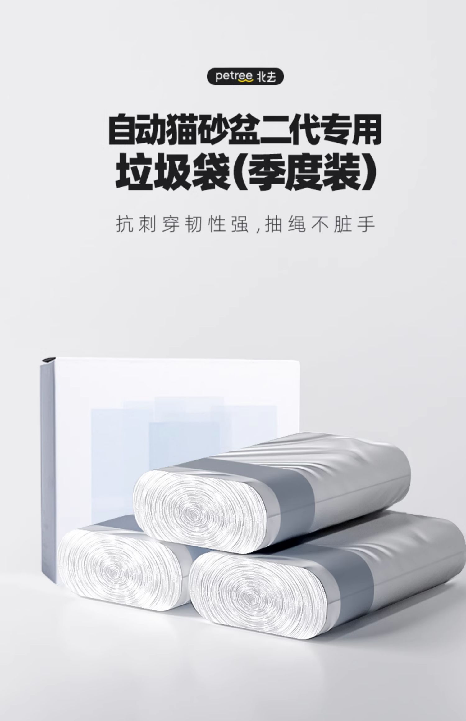 Petree北去二代自动猫砂盆垃圾袋