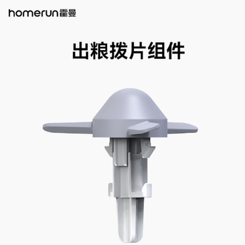 Homerun霍曼宠物喂食器配件粮桶出粮拨片