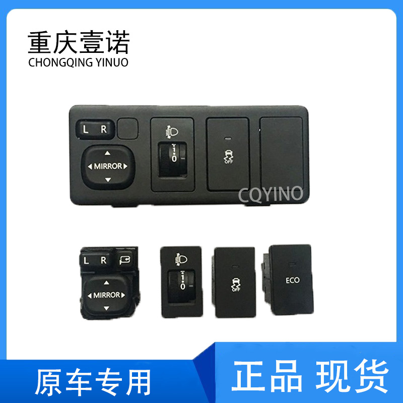 长安悦翔V7CS15倒车镜按钮