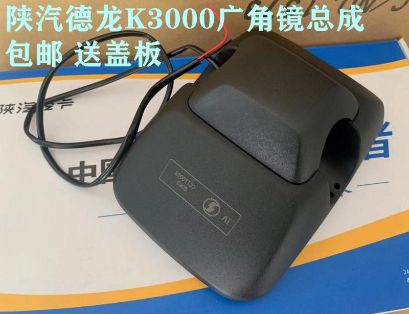 陕汽轻卡倒车镜德龙K3000后视镜广角镜总成后扩角镜补盲镜原厂