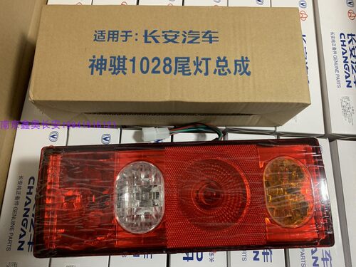 长安神骐T20/F30后尾灯SC1025组合后灯总成1035刹车灯S401倒车灯