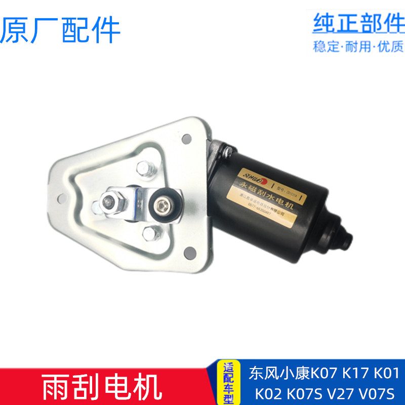 适配东风小康K0717二代01