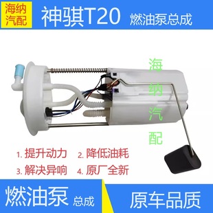 原厂 长安神骐/T20燃油泵总成单双排货车燃油泵带浮子汽油泵配件