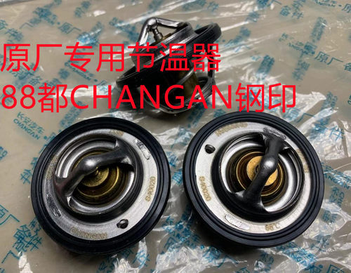 长安欧尚节温器欧尚1.5排量调温器恒温器总成88度欧尚A600原厂