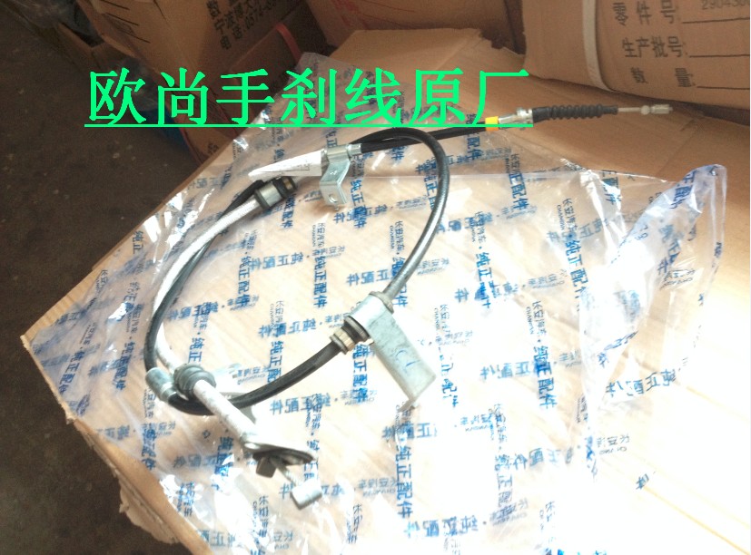 长安欧尚刹车线手刹拉线驻车制动拉线 长安欧力威手刹线后刹车线