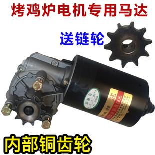 12v 50w烧烤车电机五六排铜齿轮摇滚烤鸡炉配件专用电机马达两档