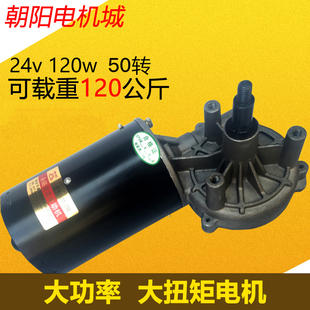 涡轮电机蜗轮蜗杆减速电机24v120w45转大功率直流电机大扭矩