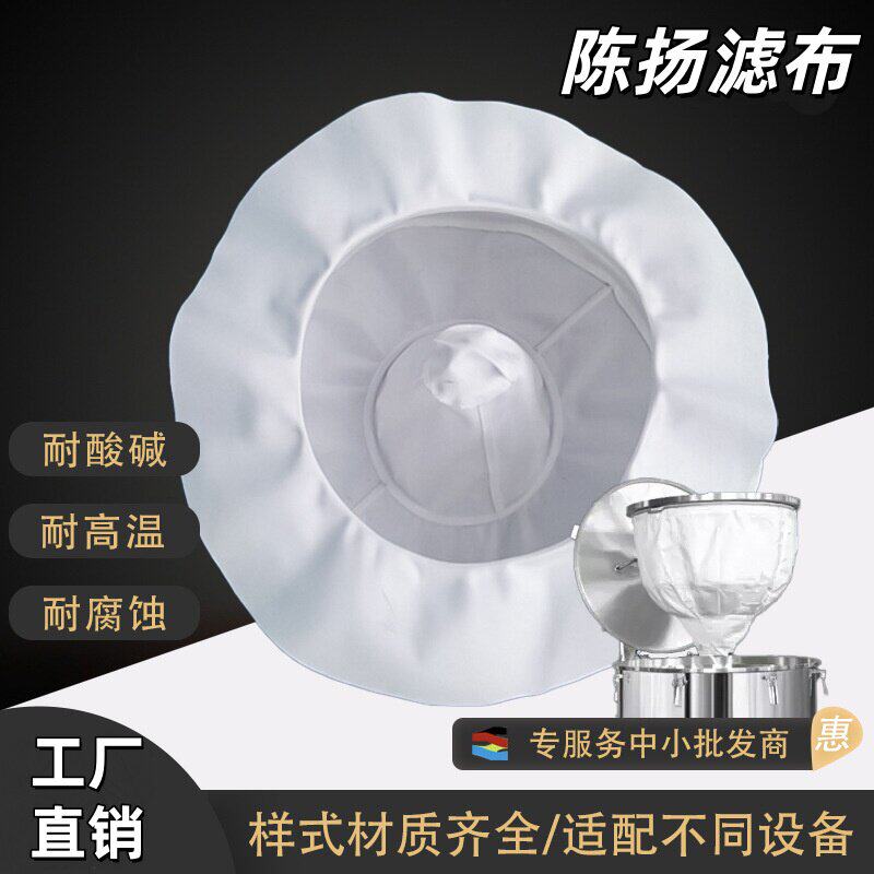 离心机滤布甩干机脱水滤布过滤袋耐高温耐酸碱丙纶过超滤制糖制药