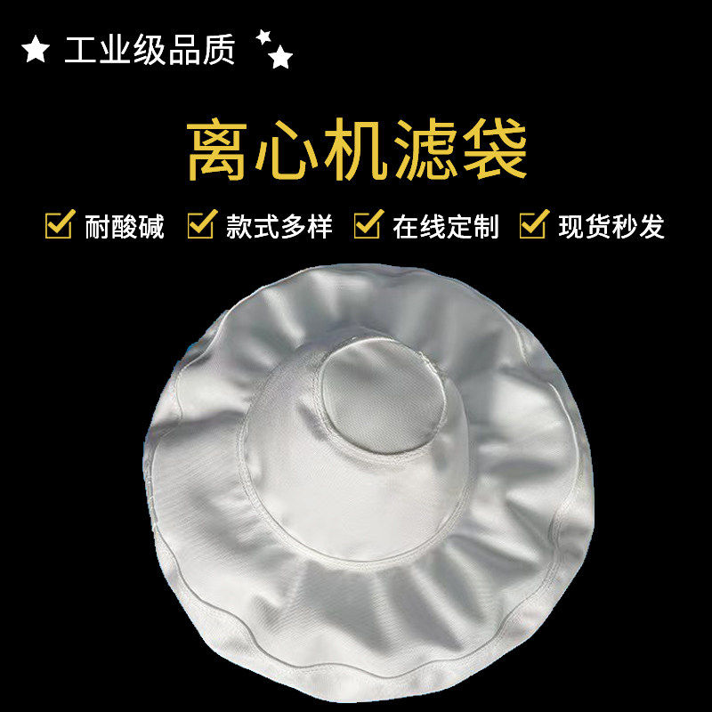 卸料式抽滤袋精确400-600涤纶袋化工制药耐酸耐碱离心机丙纶滤